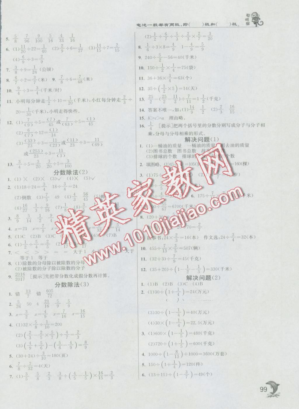 2016年實驗班提優(yōu)訓(xùn)練六年級數(shù)學(xué)上冊人教版 第4頁