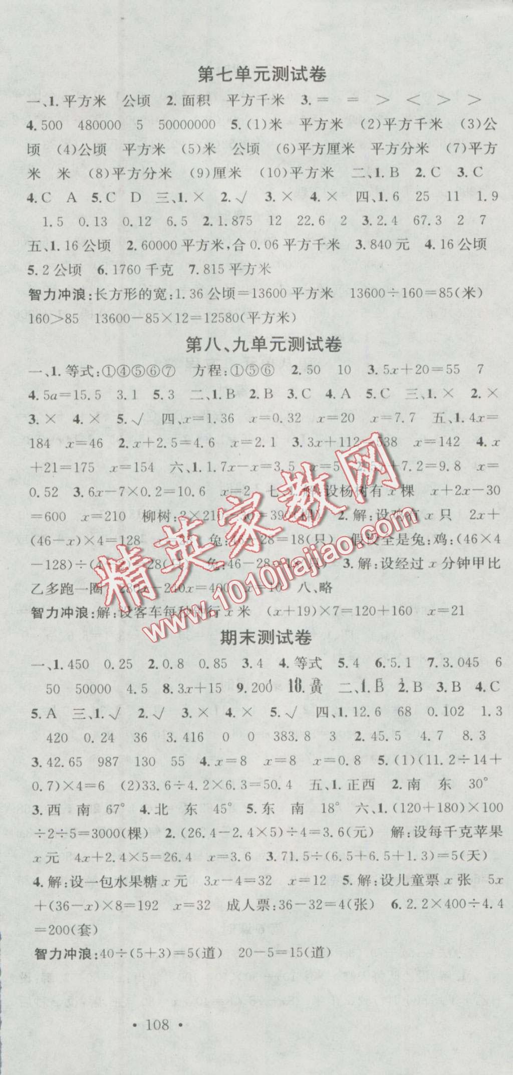 2016年助教型教輔名校課堂五年級數(shù)學(xué)上冊冀教版 第12頁