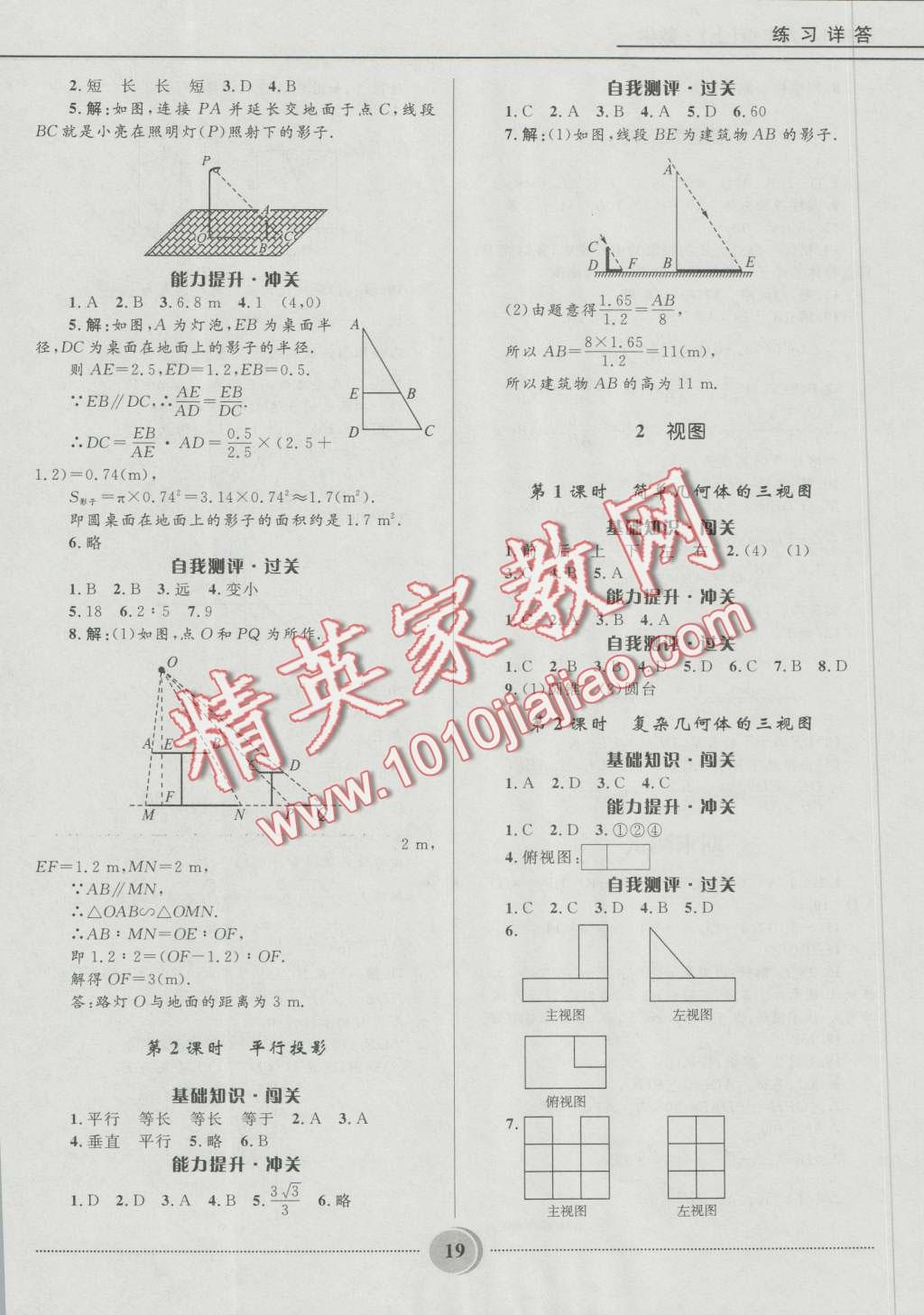 2016年奪冠百分百初中精講精練九年級數學上冊五四制魯教版 第19頁