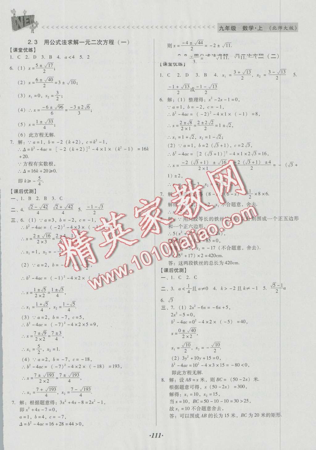 2016年全优点练课计划九年级数学上册北师大版 第7页