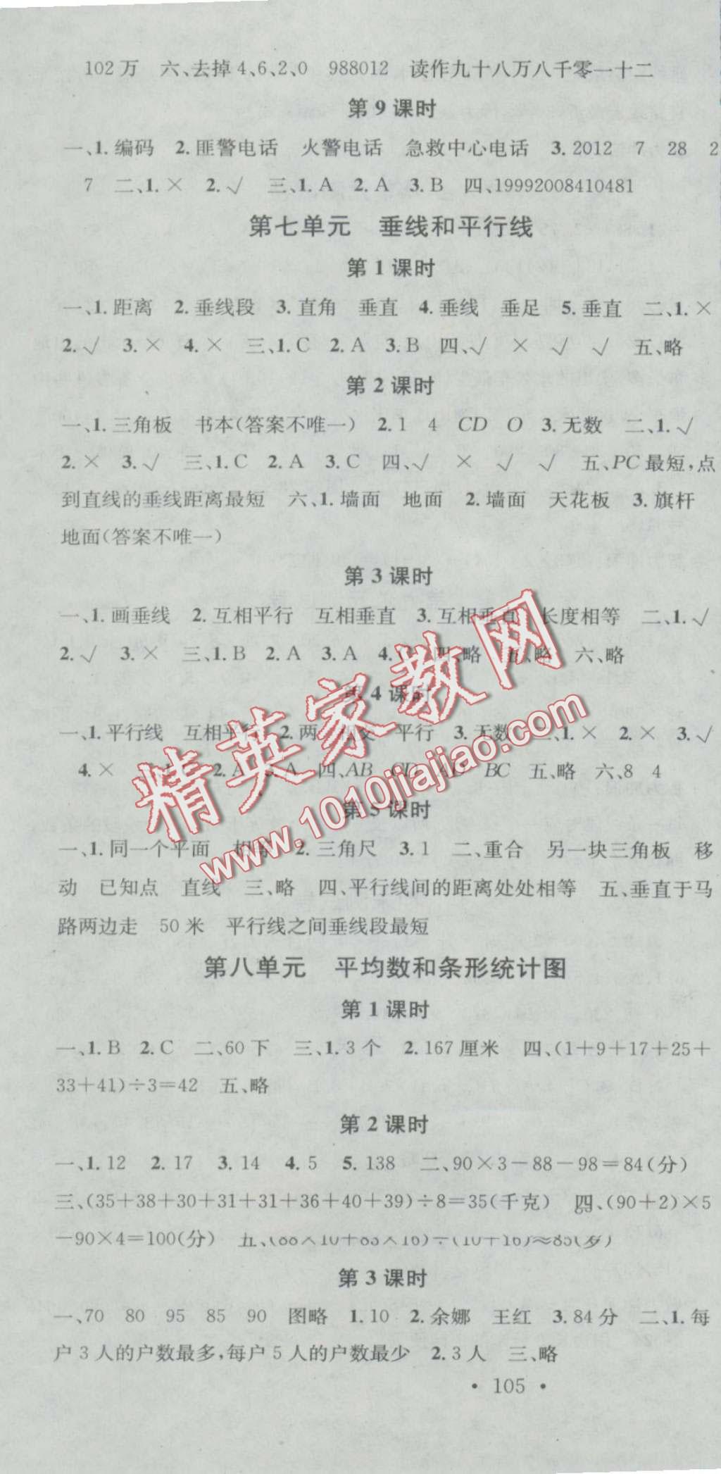 2016年助教型教輔名校課堂四年級數(shù)學(xué)上冊冀教版 第7頁