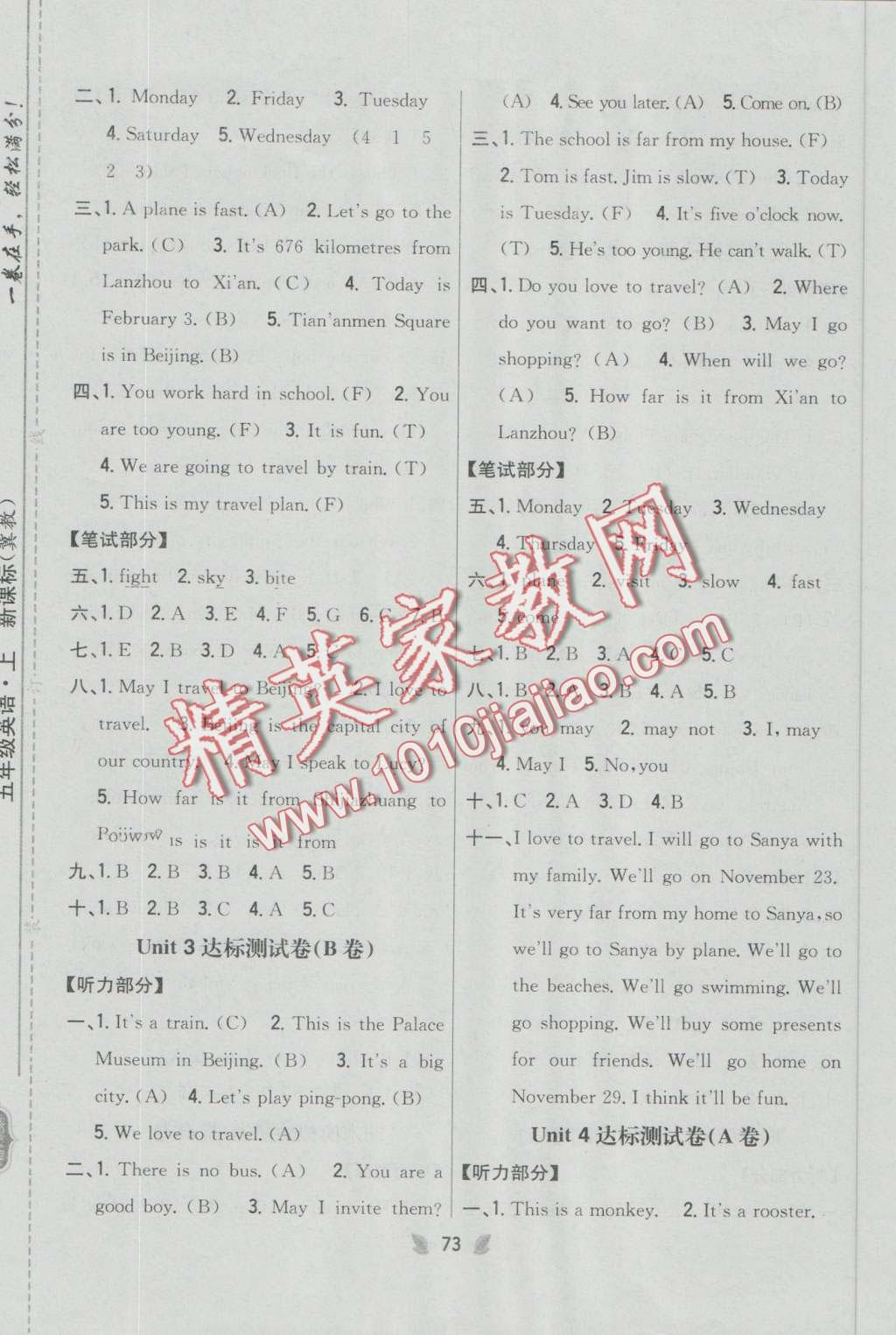 2016年小學(xué)教材完全考卷五年級英語上冊冀教版 第5頁