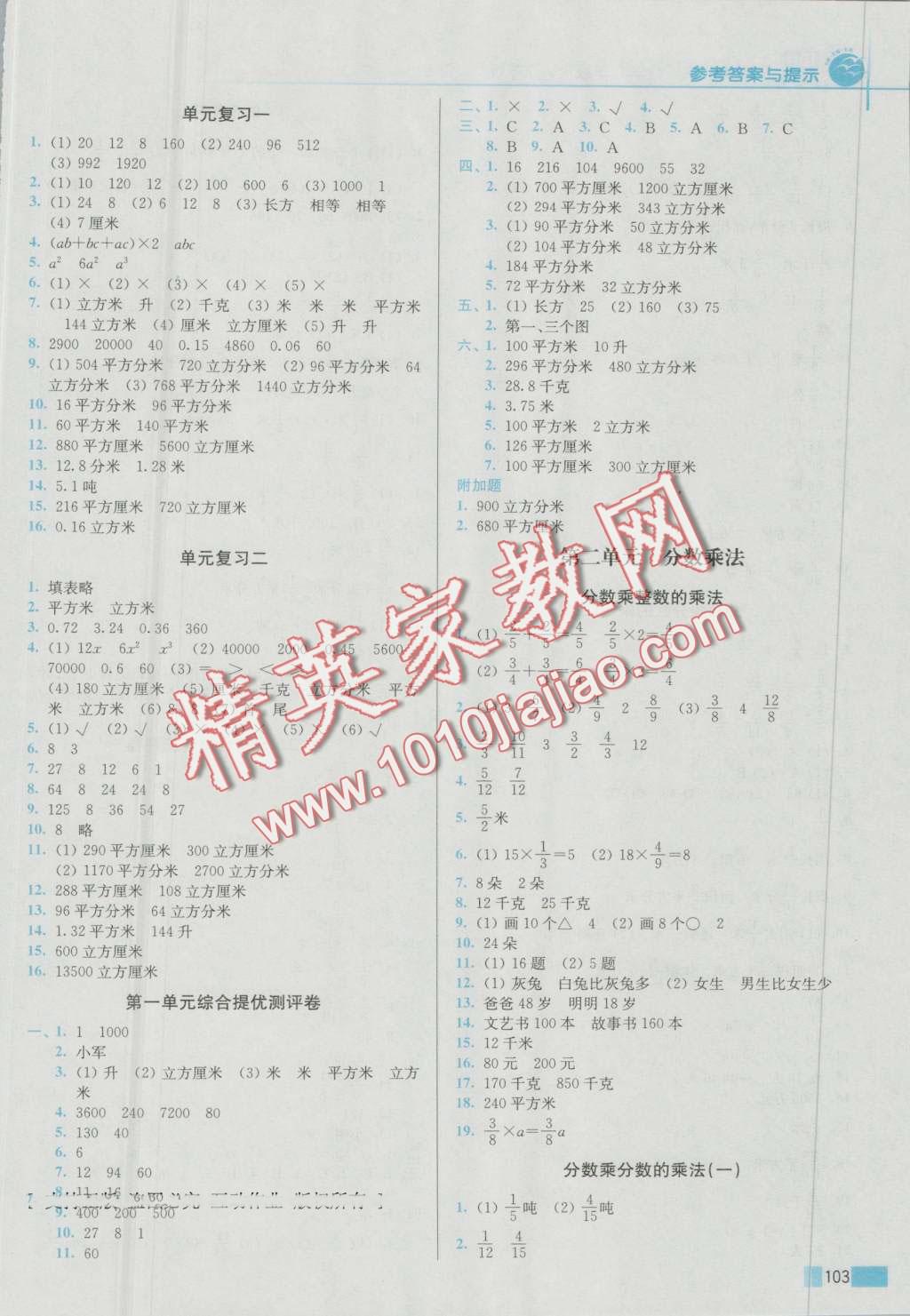 2016年名師點(diǎn)撥培優(yōu)訓(xùn)練六年級(jí)數(shù)學(xué)上冊(cè) 第2頁(yè)