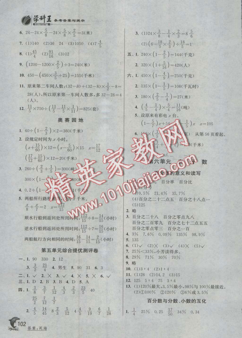 2016年實(shí)驗(yàn)班提優(yōu)訓(xùn)練六年級(jí)數(shù)學(xué)上冊(cè)蘇教版 第9頁(yè)