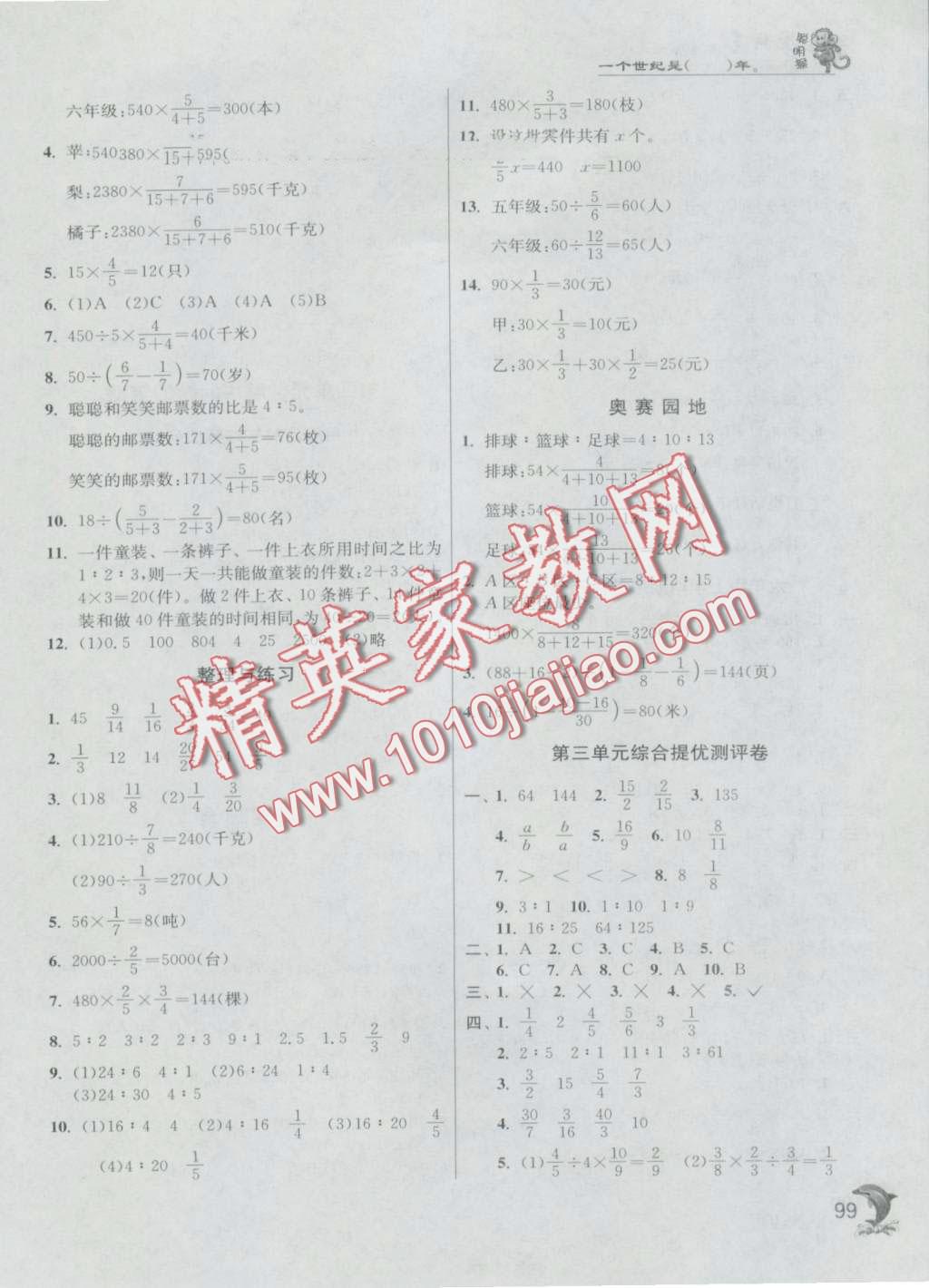 2016年实验班提优训练六年级数学上册苏教版 第6页