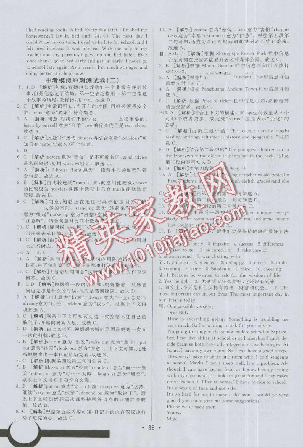 2016年期末考向標(biāo)海淀新編跟蹤突破測(cè)試卷九年級(jí)英語(yǔ)全一冊(cè)外研版 第16頁(yè)