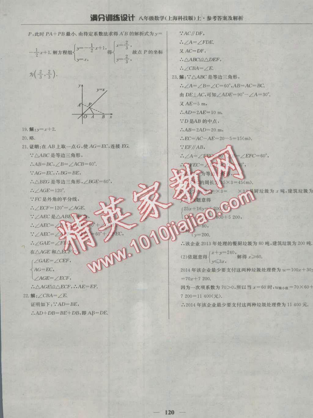 2016年滿分訓(xùn)練設(shè)計八年級數(shù)學(xué)上冊滬科版 第33頁