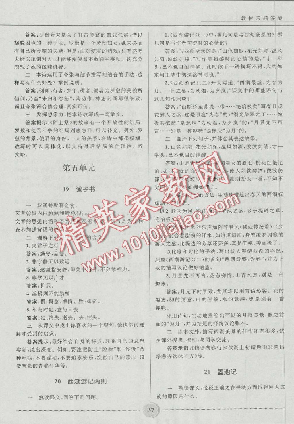 2016年奪冠百分百初中精講精練九年級(jí)語(yǔ)文上冊(cè)五四制魯教版 第37頁(yè)