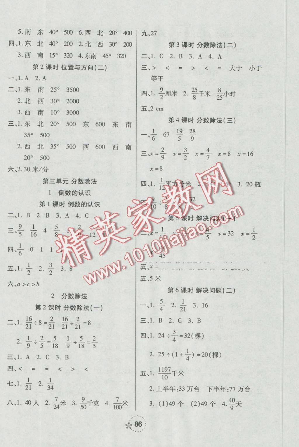 2016年奪冠新課堂隨堂練測六年級數(shù)學上冊人教版 第2頁