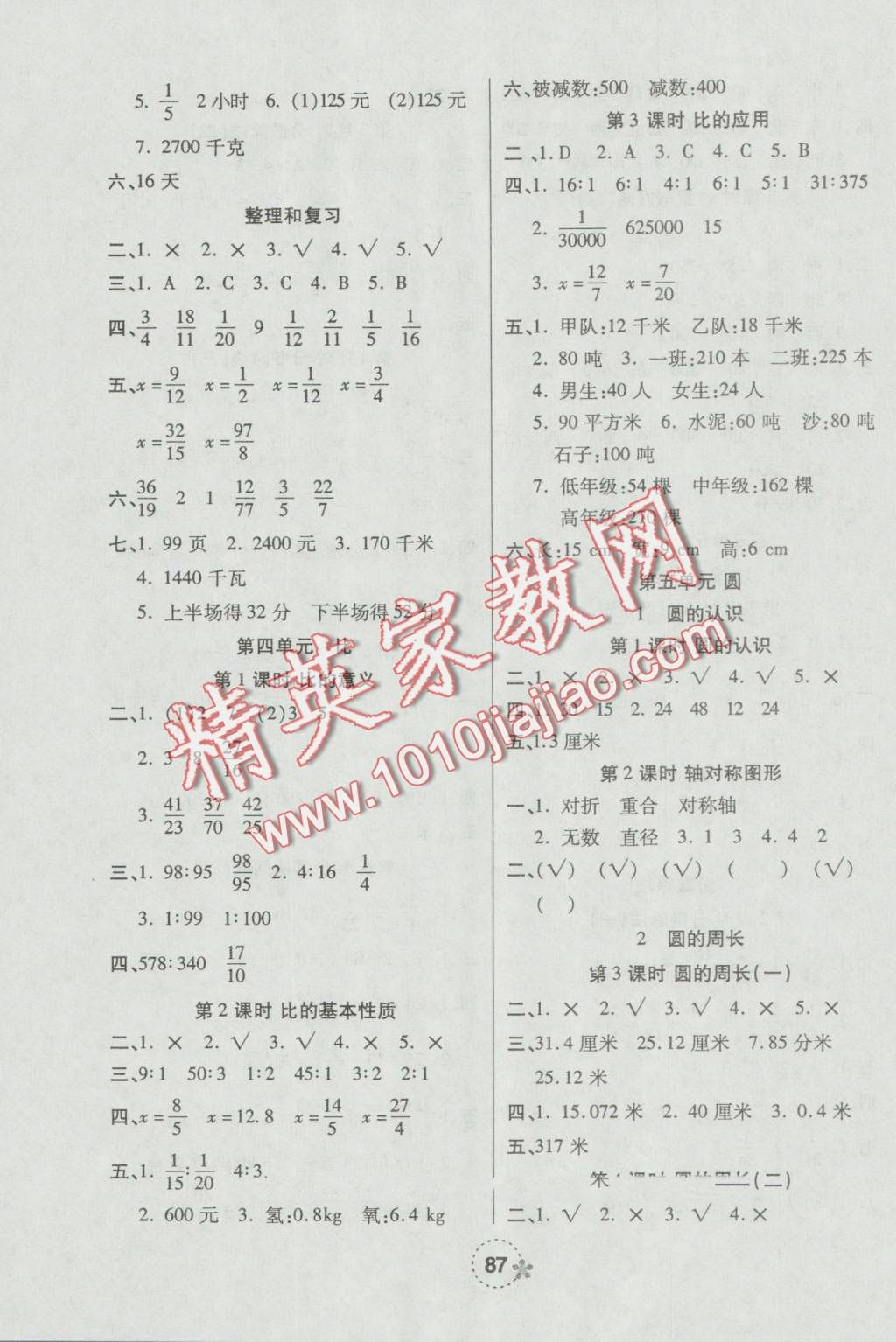 2016年奪冠新課堂隨堂練測(cè)六年級(jí)數(shù)學(xué)上冊(cè)人教版 第3頁(yè)