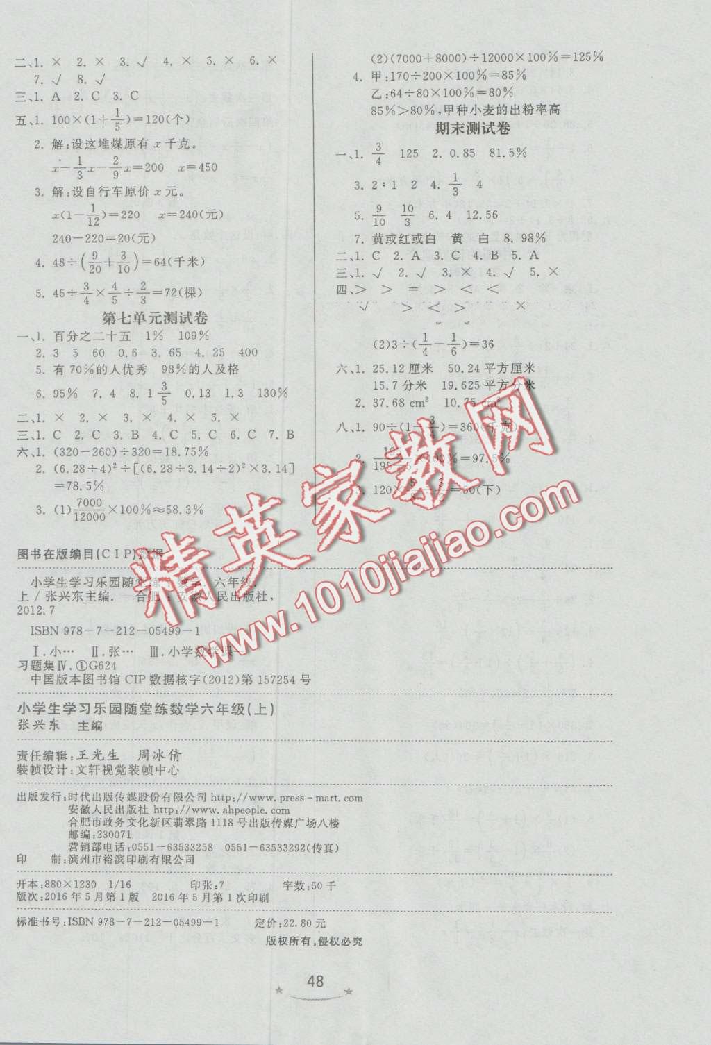 2016年小學(xué)生學(xué)習(xí)樂園隨堂練六年級數(shù)學(xué)上冊青島版 第8頁