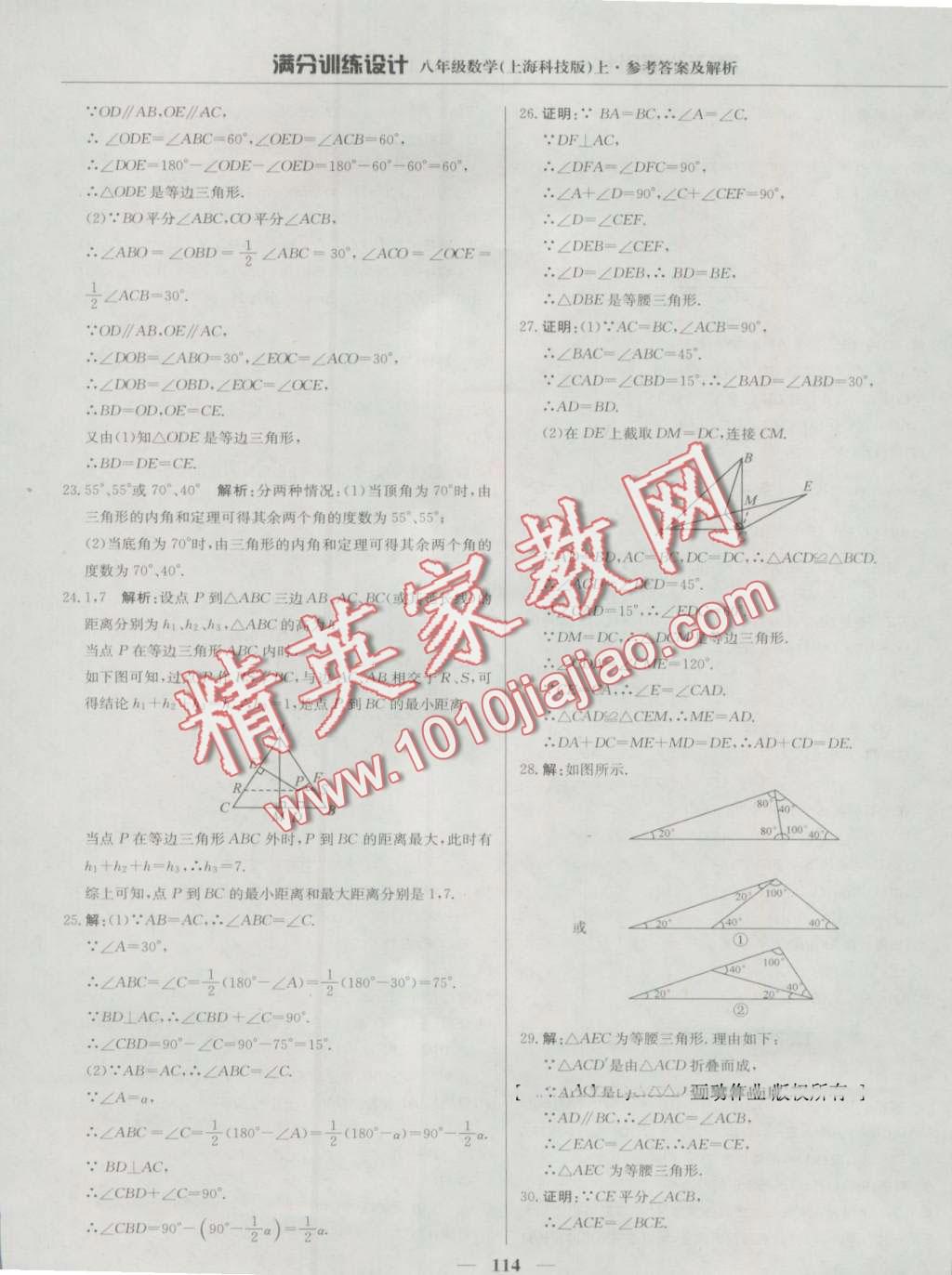 2016年滿分訓(xùn)練設(shè)計八年級數(shù)學(xué)上冊滬科版 第27頁