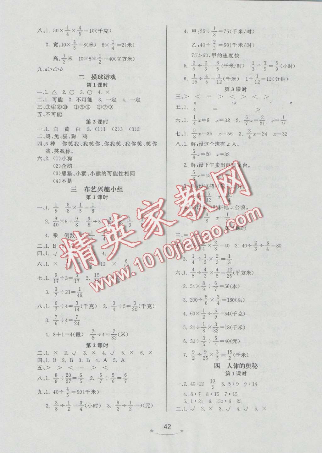 2016年小學(xué)生學(xué)習(xí)樂園隨堂練六年級數(shù)學(xué)上冊青島版 第2頁