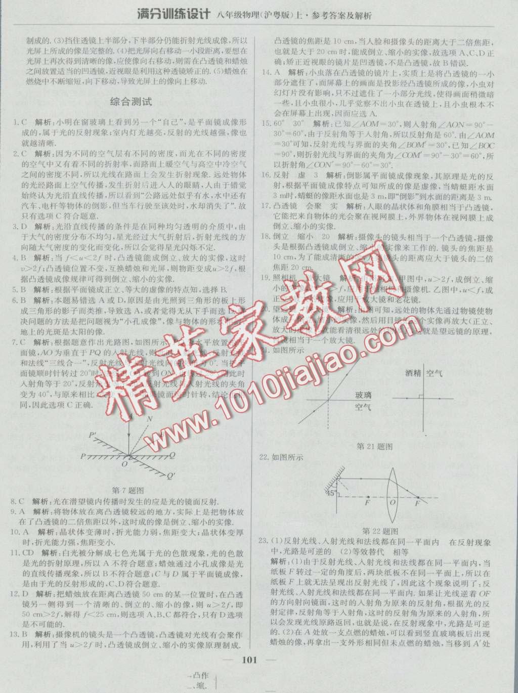 2016年滿分訓練設計八年級物理上冊滬粵版 第14頁