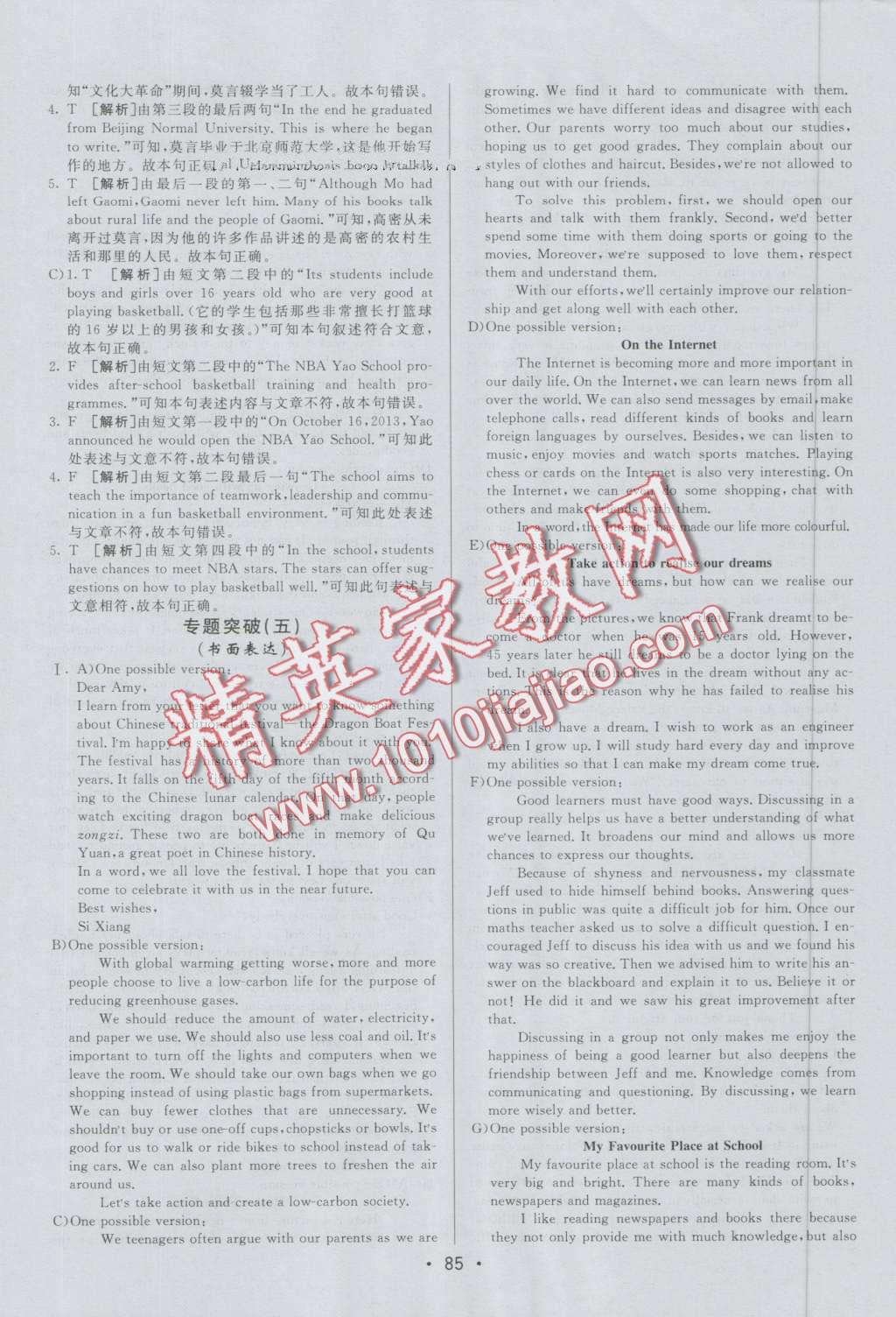 2016年期末考向標海淀新編跟蹤突破測試卷九年級英語全一冊外研版 第13頁