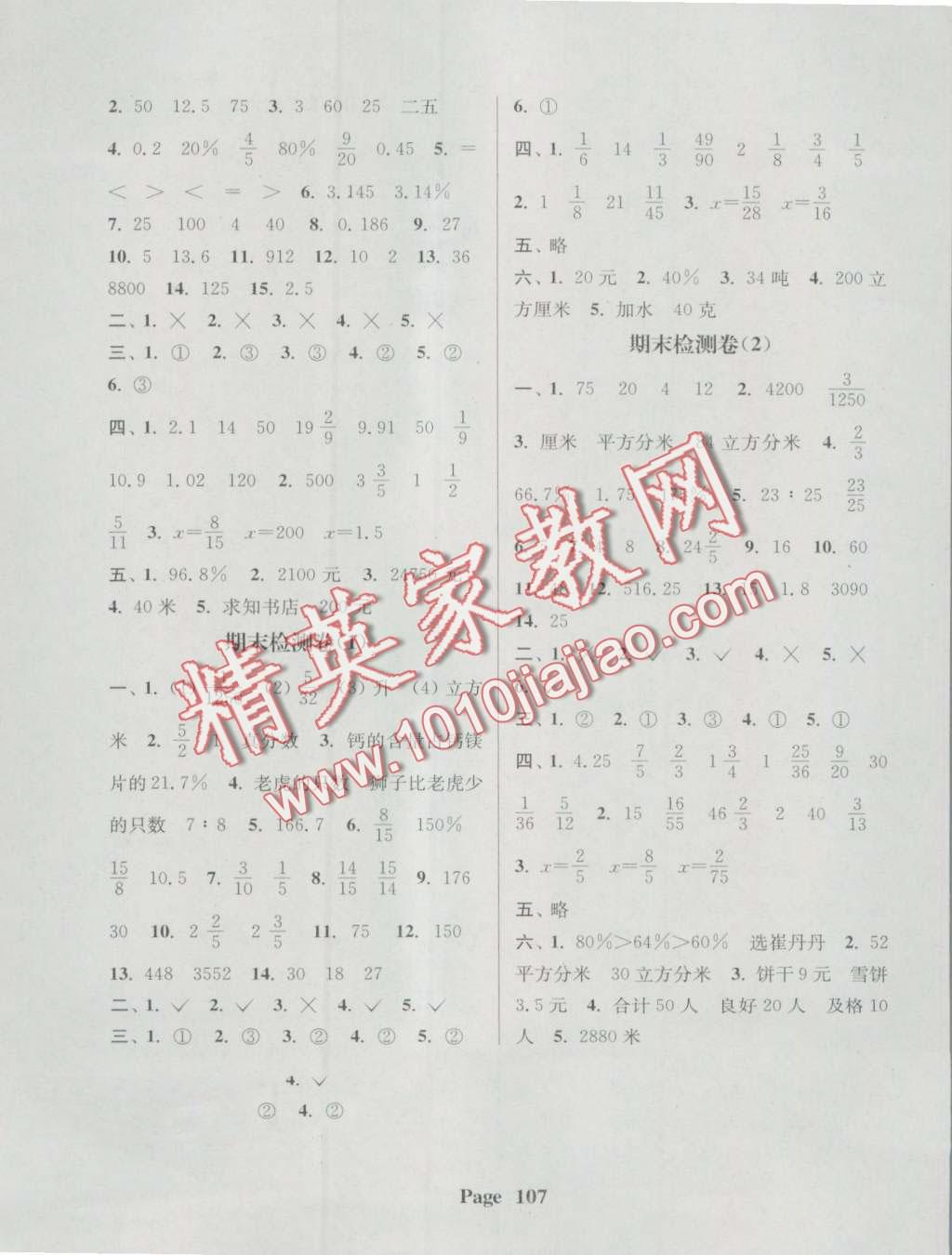 2016年通城學(xué)典課時(shí)新體驗(yàn)六年級(jí)數(shù)學(xué)上冊(cè)江蘇版 第11頁(yè)