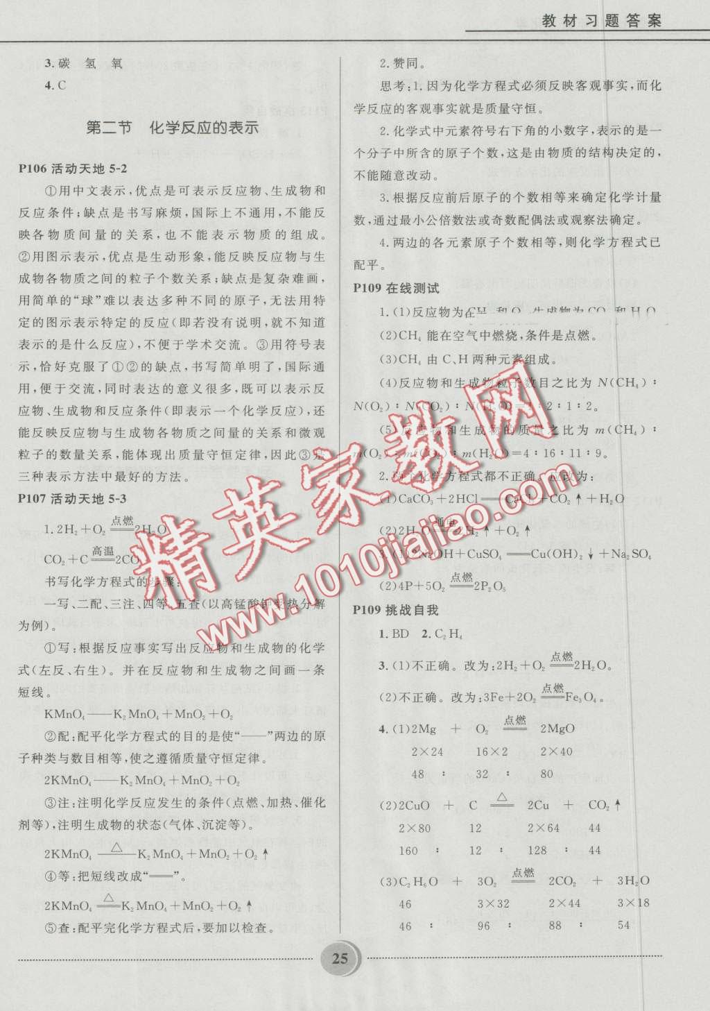 2016年奪冠百分百初中精講精練八年級(jí)化學(xué)五四制魯教版 第25頁(yè)