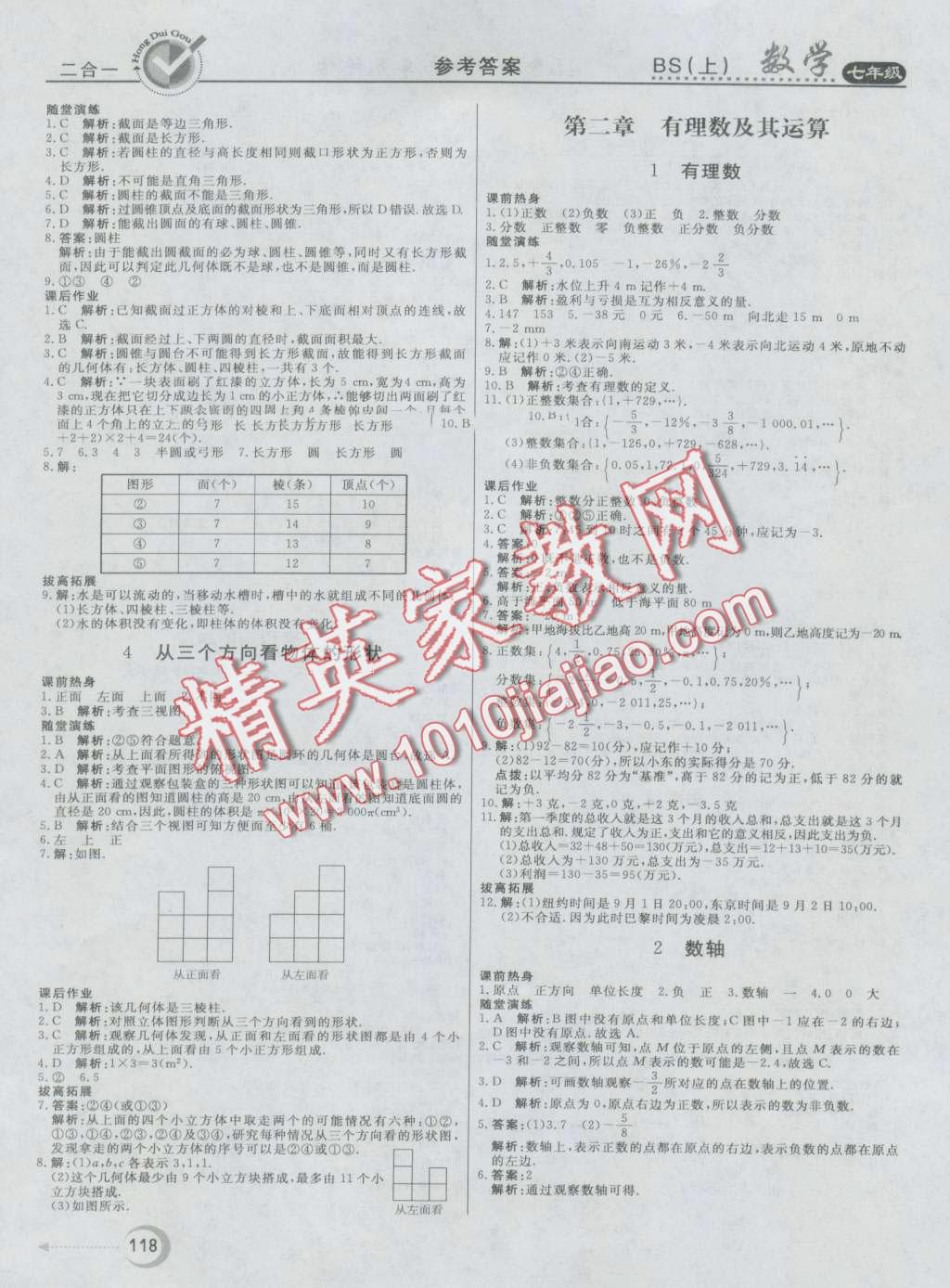 2016年紅對(duì)勾45分鐘作業(yè)與單元評(píng)估七年級(jí)數(shù)學(xué)上冊(cè)北師大版 第2頁