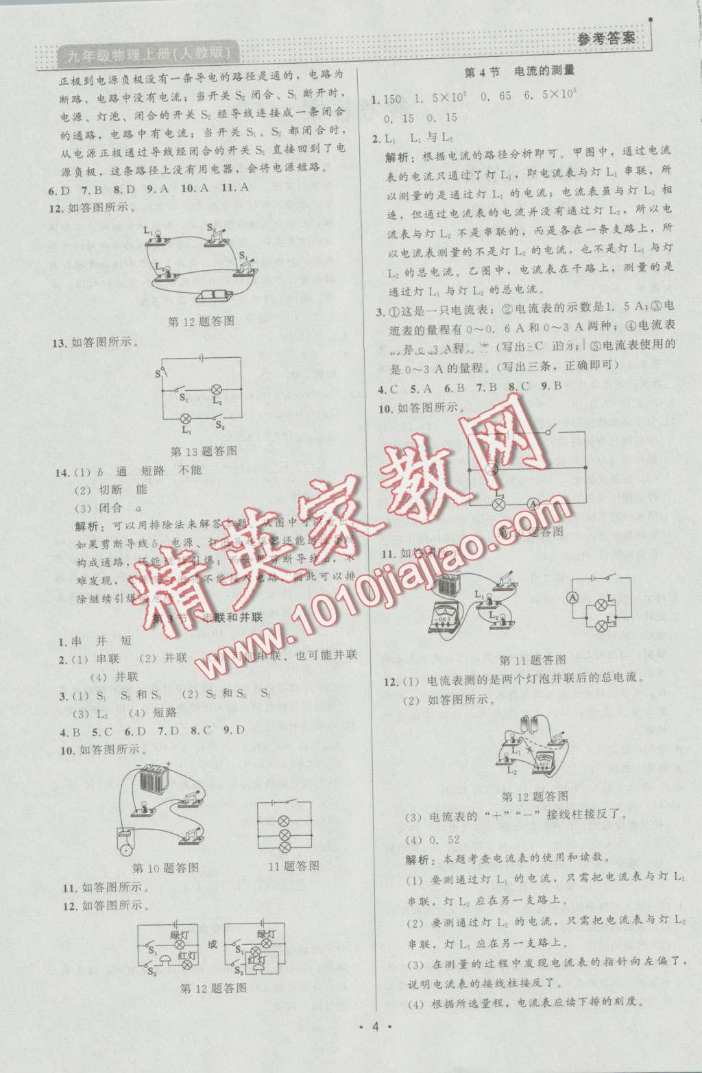 2016年99加1活页卷九年级物理上册人教版 第4页