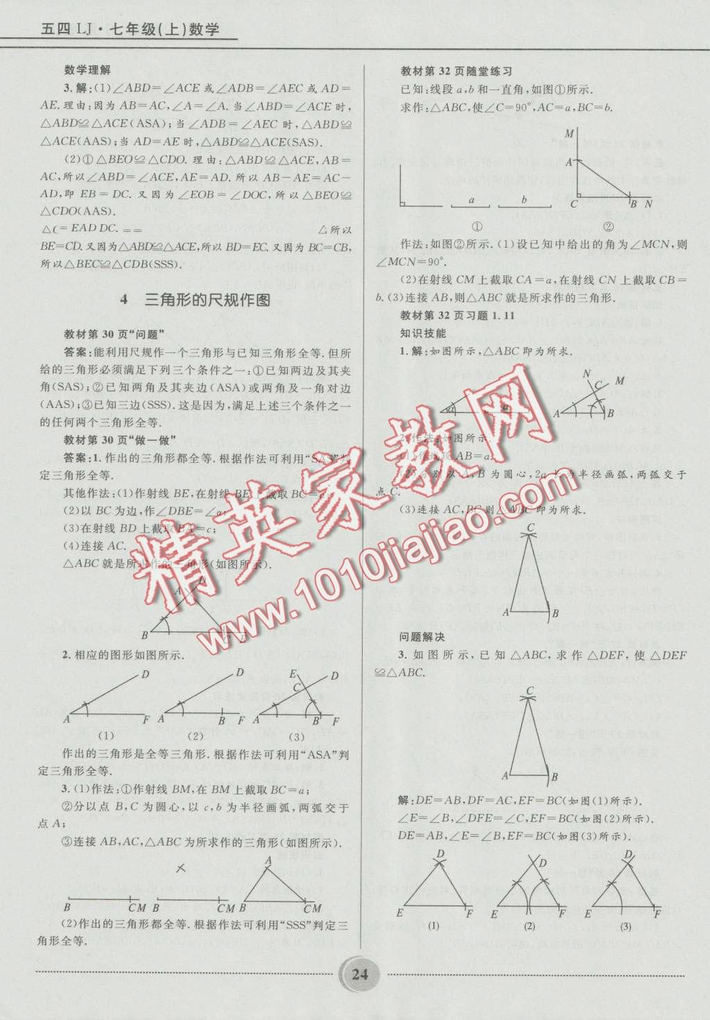 2016年奪冠百分百初中精講精練七年級數學上冊五四制魯教版 第24頁