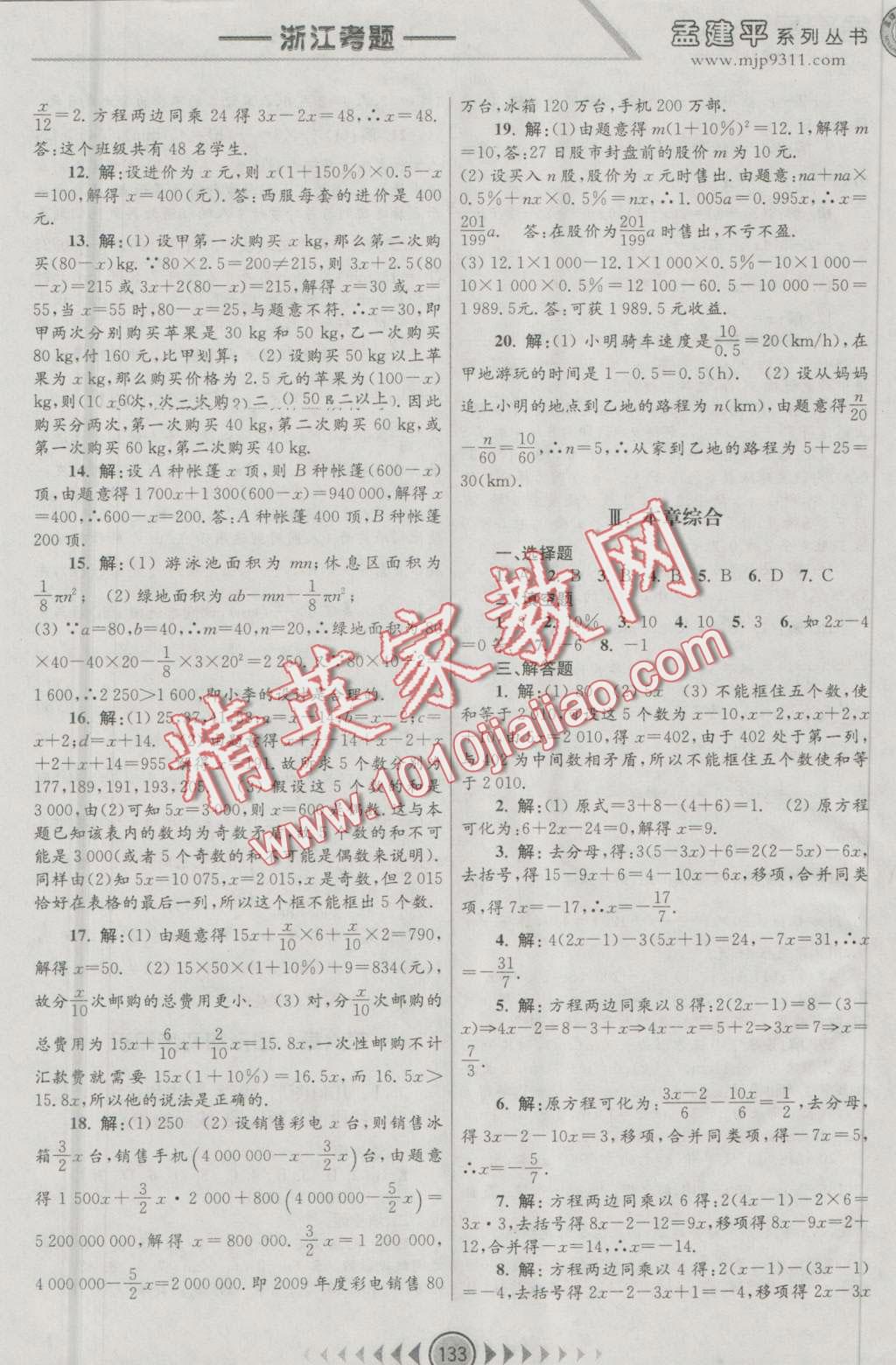 2016年孟建平系列丛书浙江考题七年级数学上册浙教版 第7页