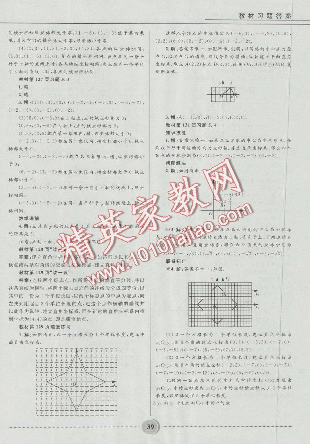 2016年奪冠百分百初中精講精練七年級(jí)數(shù)學(xué)上冊(cè)五四制魯教版 第39頁(yè)