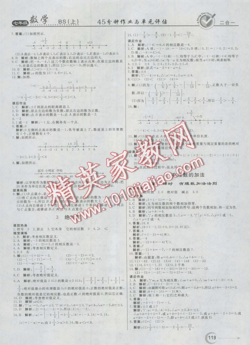 2016年紅對勾45分鐘作業(yè)與單元評估七年級數(shù)學(xué)上冊北師大版 第3頁