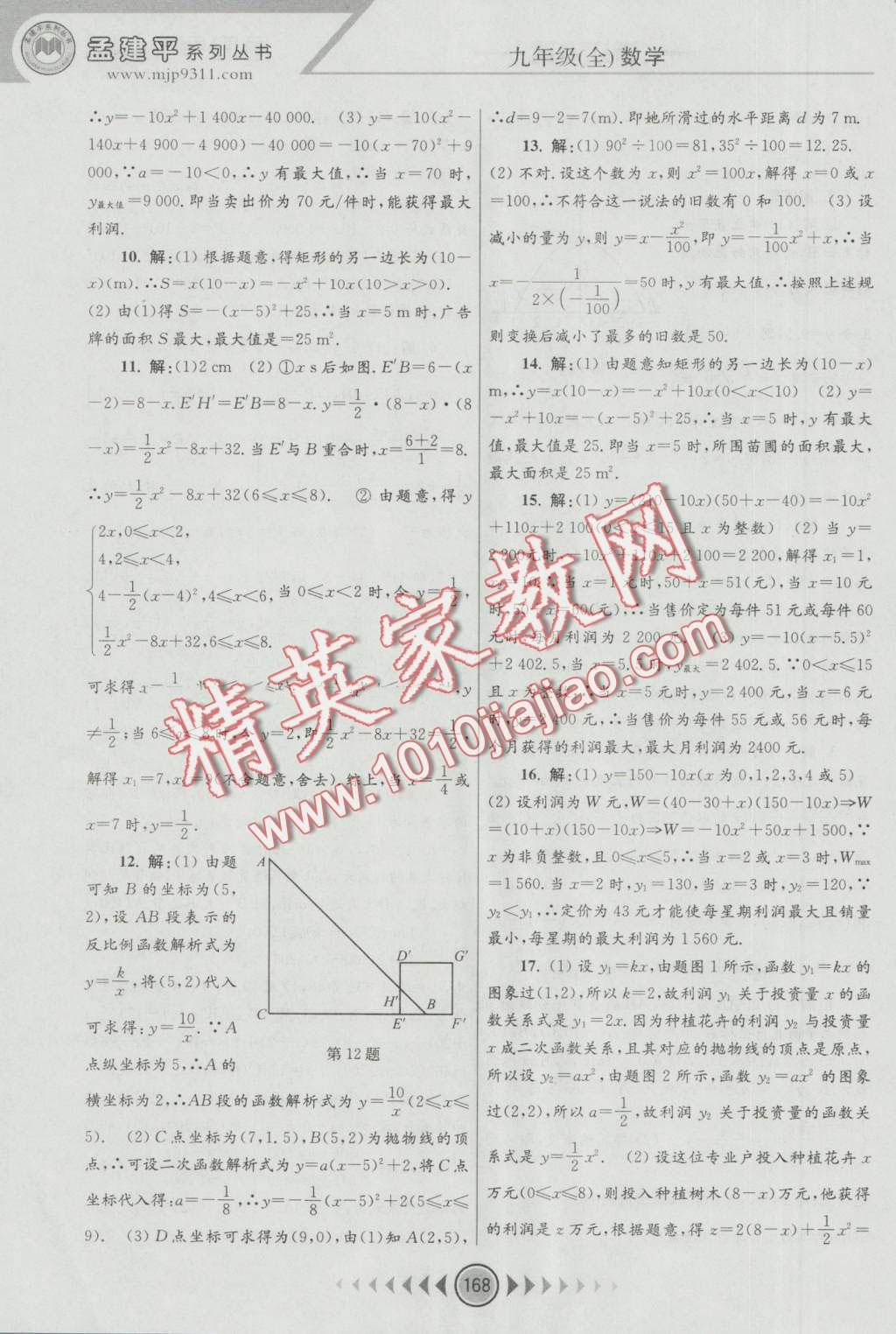 2016年孟建平系列叢書浙江考題九年級數(shù)學(xué)全一冊浙教版 第6頁