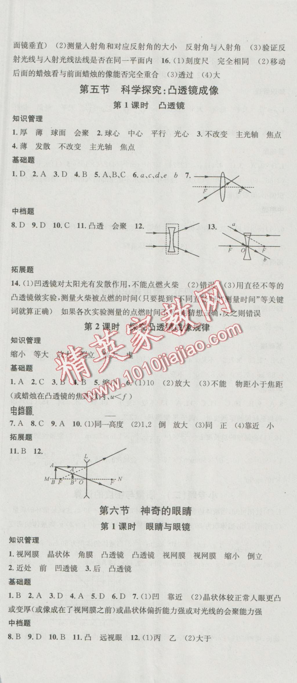 2016年名校课堂滚动学习法八年级物理上册沪科版 第8页