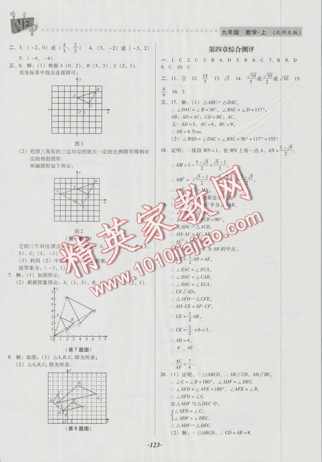 2016年全優(yōu)點練課計劃九年級數(shù)學上冊北師大版 第19頁