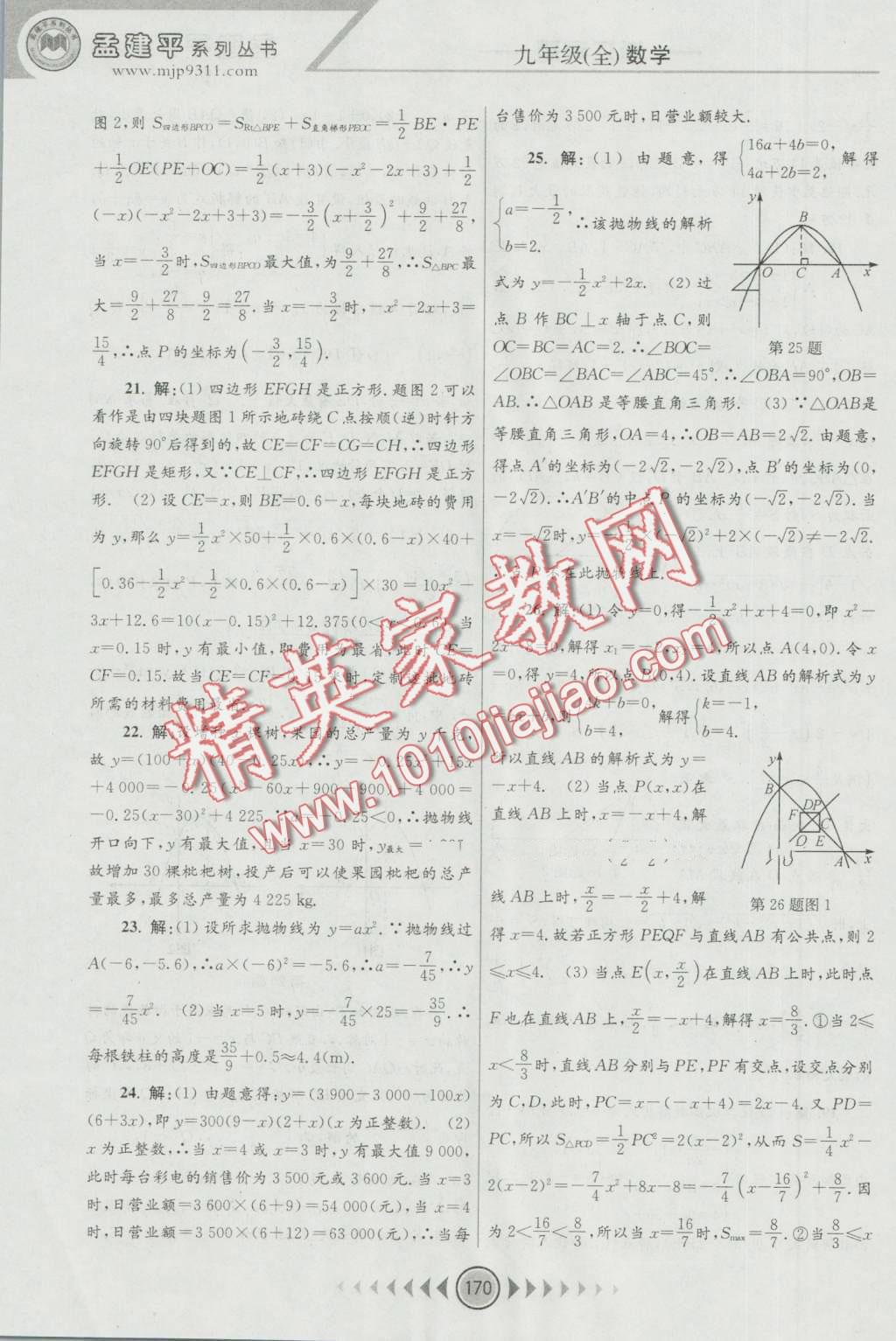 2016年孟建平系列叢書浙江考題九年級(jí)數(shù)學(xué)全一冊(cè)浙教版 第8頁