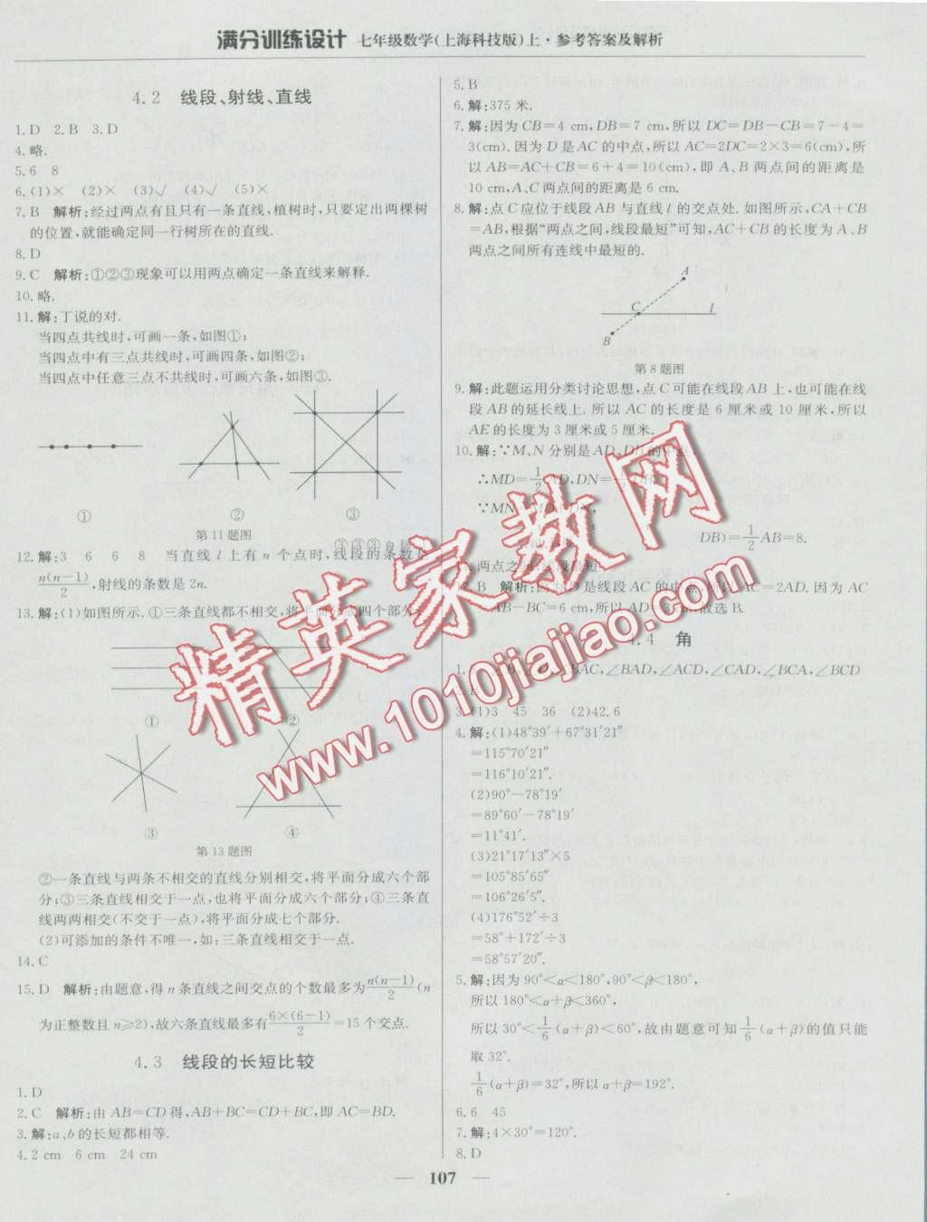 2016年滿分訓(xùn)練設(shè)計(jì)七年級(jí)數(shù)學(xué)上冊(cè)滬科版 第12頁(yè)