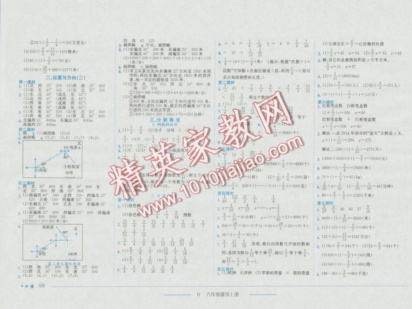 2016年黄冈小状元作业本六年级数学上册人教版 第2页