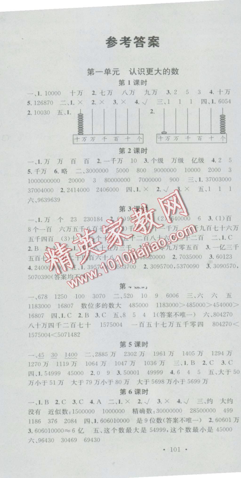 2016年助教型教辅名校课堂四年级数学上册北师大版 第1页