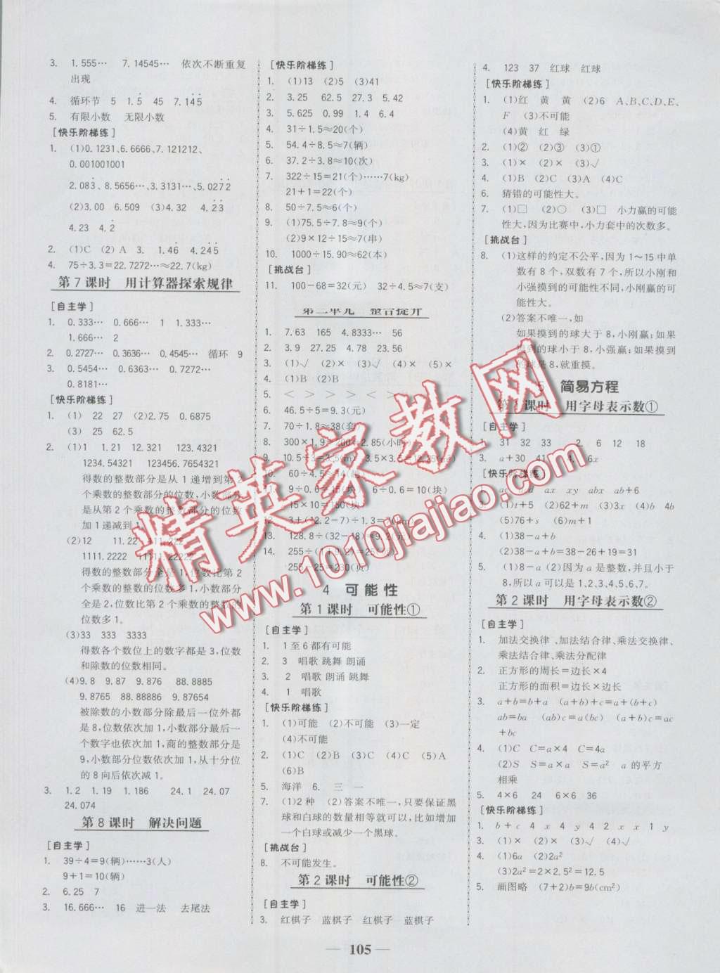 2016年世紀(jì)金榜金榜小博士五年級數(shù)學(xué)上冊人教版 第3頁