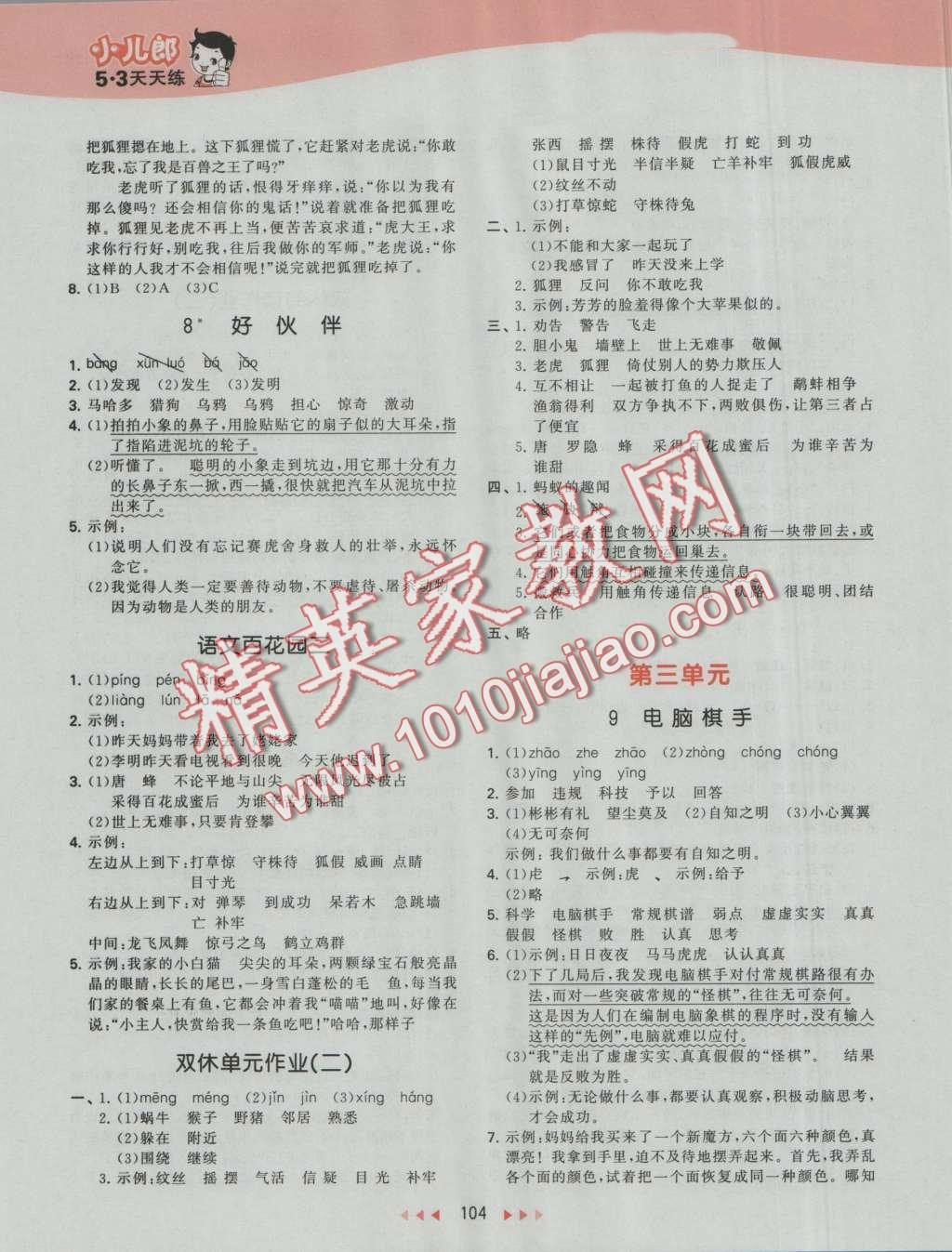 2016年53天天練小學語文三年級上冊語文S版 第4頁