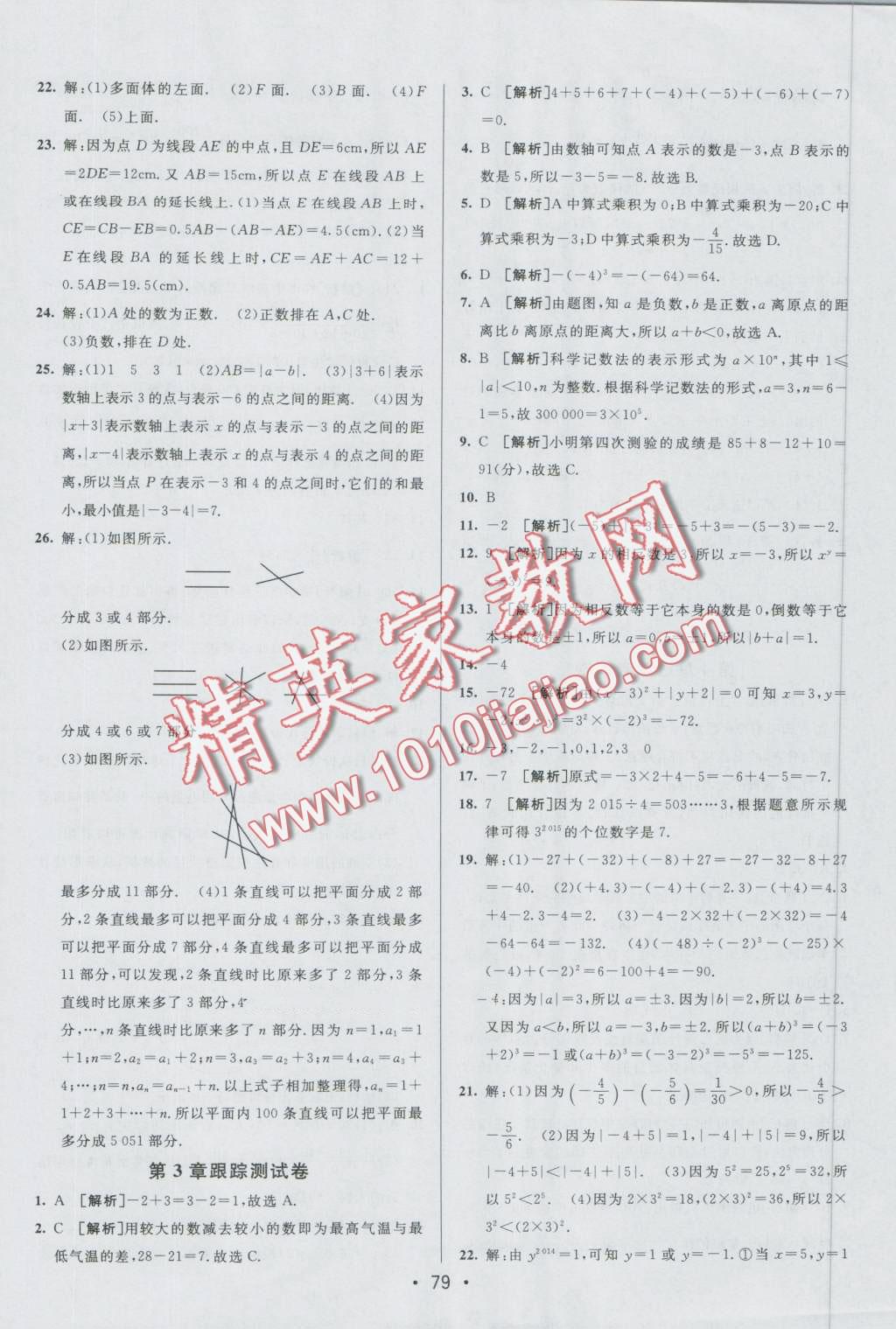 2016年期末考向標海淀新編跟蹤突破測試卷七年級數(shù)學(xué)上冊青島版 第3頁