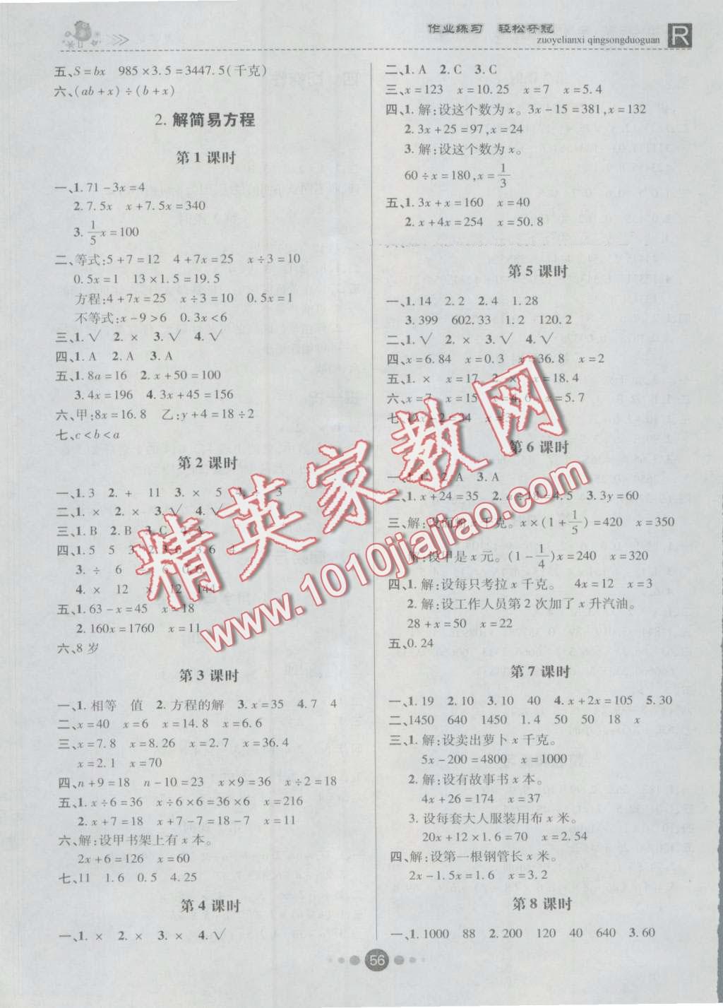 2016年金質(zhì)課堂優(yōu)效作業(yè)本五年級(jí)數(shù)學(xué)上冊(cè)人教版 第4頁(yè)