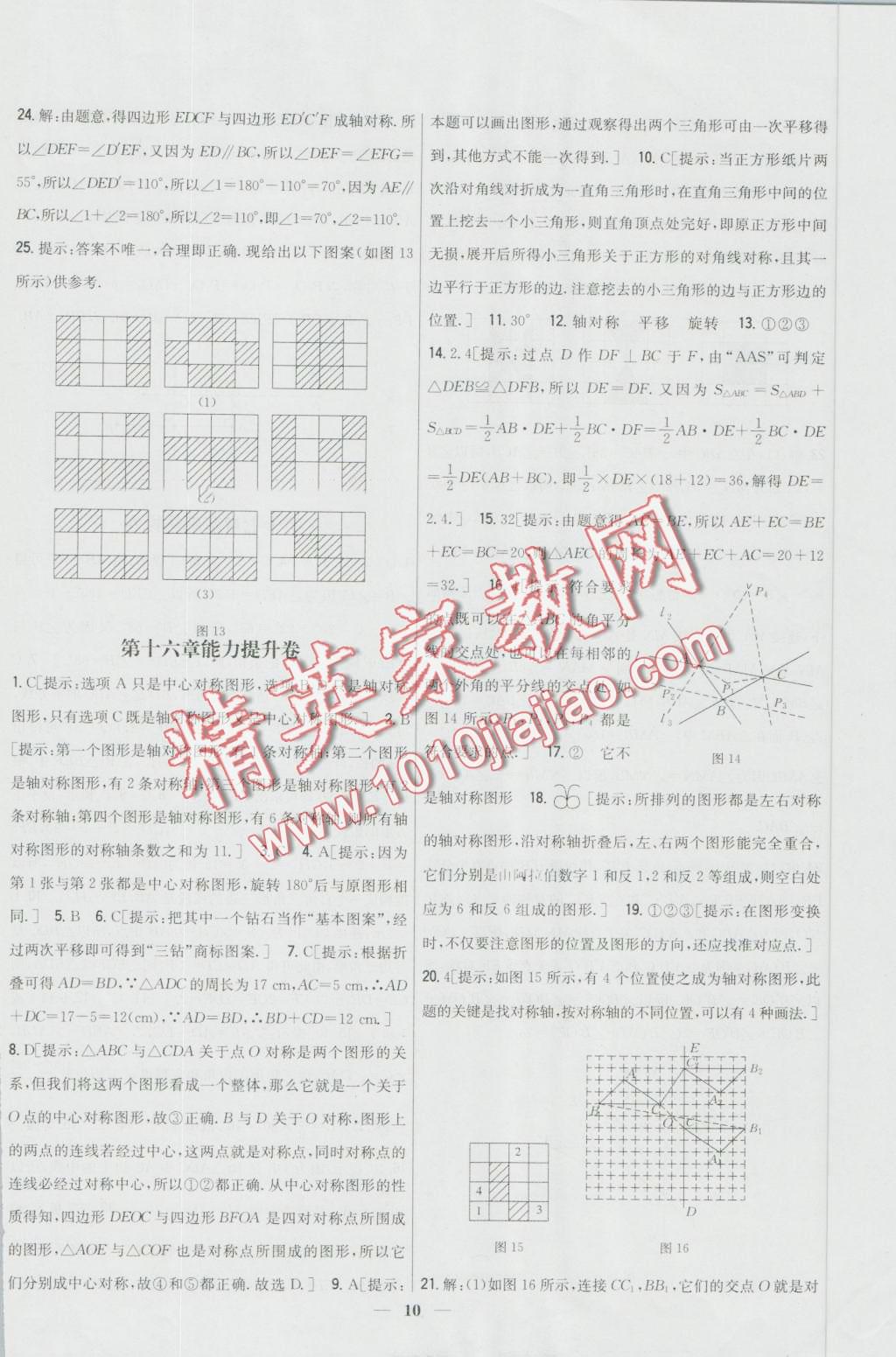 2016年新教材完全考卷八年级数学上册冀教版 第10页