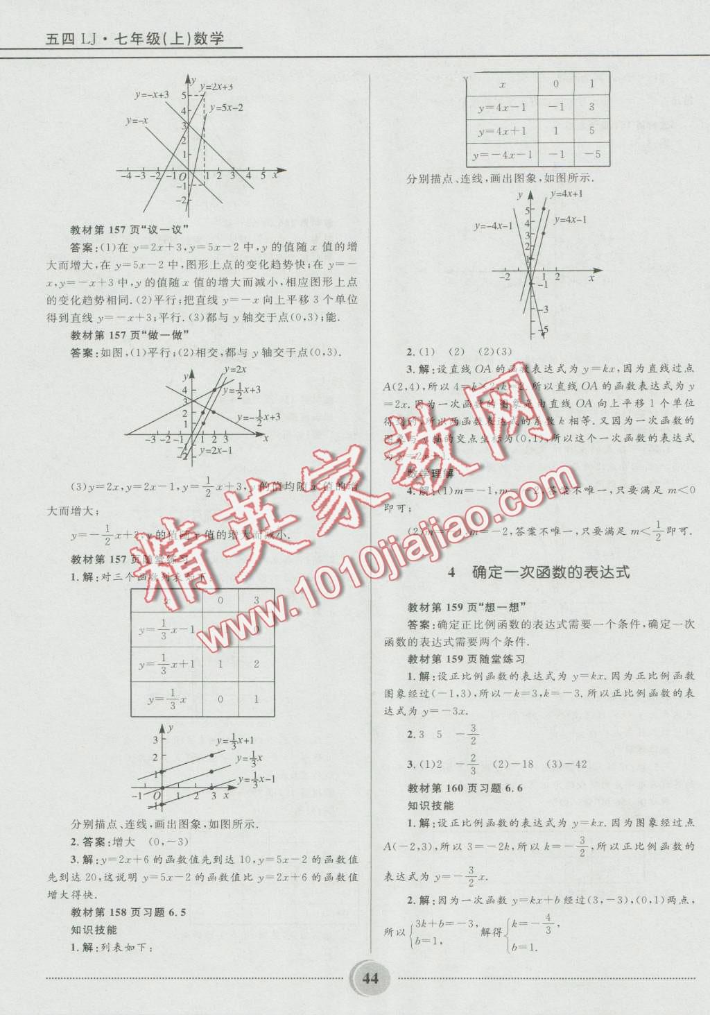 2016年奪冠百分百初中精講精練七年級(jí)數(shù)學(xué)上冊(cè)五四制魯教版 第44頁(yè)