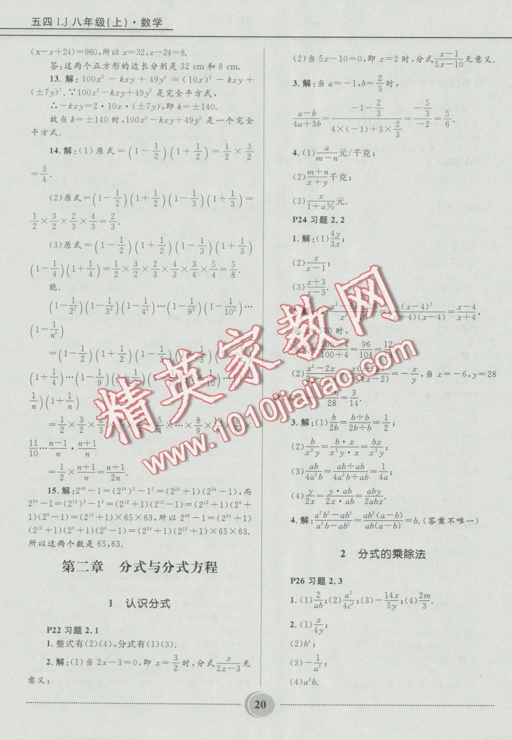 2016年奪冠百分百初中精講精練八年級數(shù)學上冊五四制魯教版 第20頁