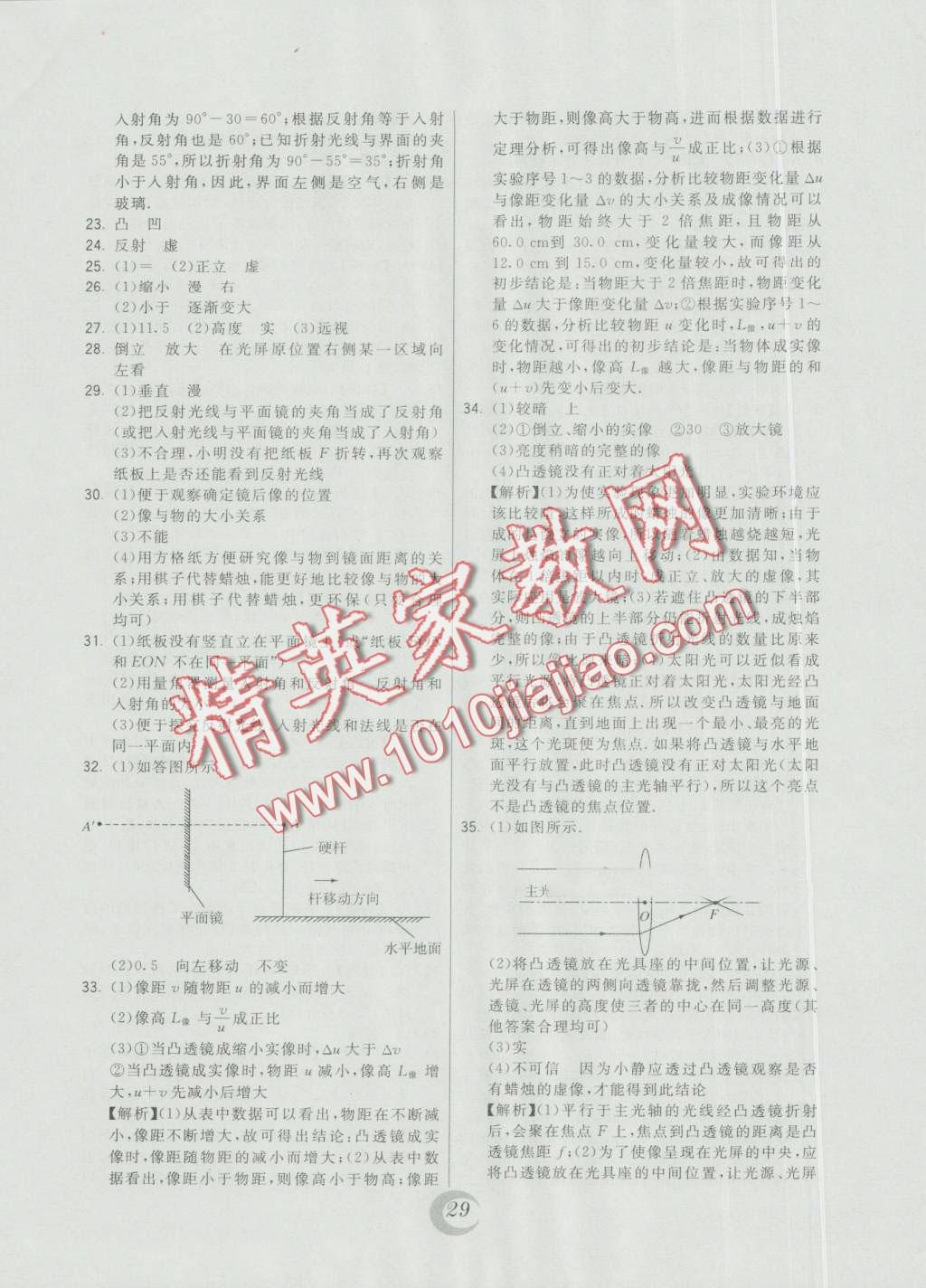 2016年北大綠卡八年級(jí)物理上冊(cè)教科版 第29頁