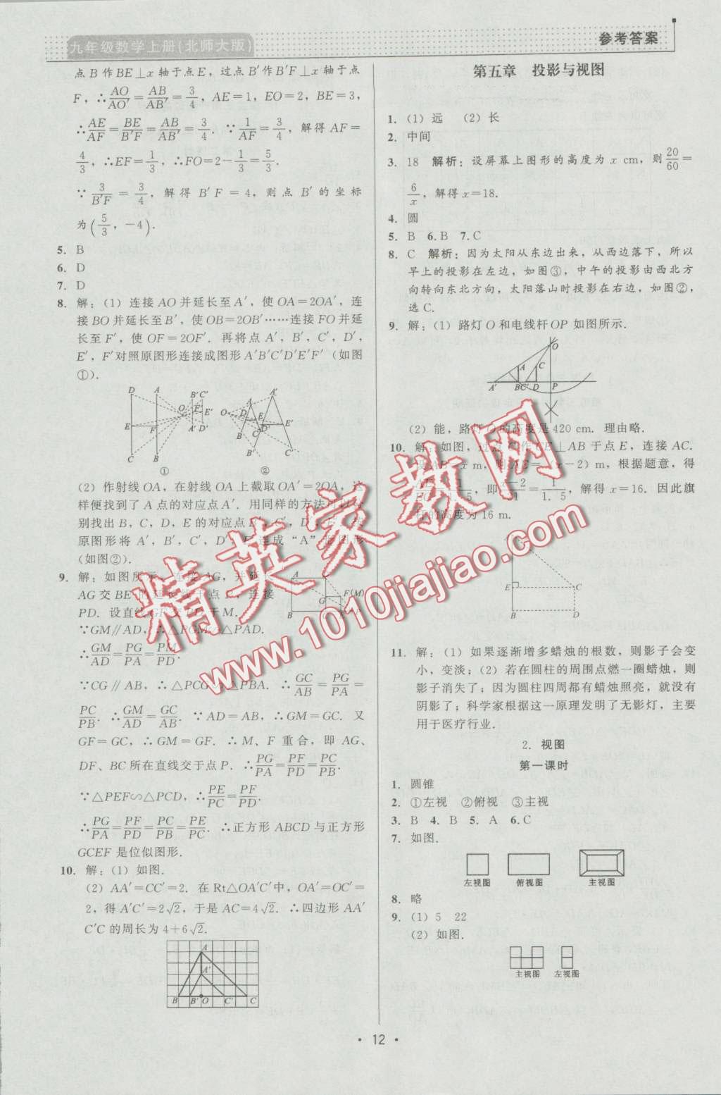 2016年99加1活頁卷九年級數(shù)學(xué)上冊北師大版 第12頁