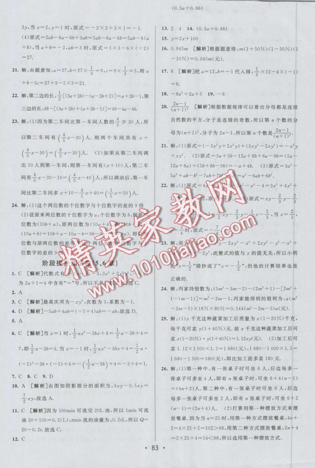 2016年期末考向標海淀新編跟蹤突破測試卷七年級數(shù)學上冊青島版 第7頁