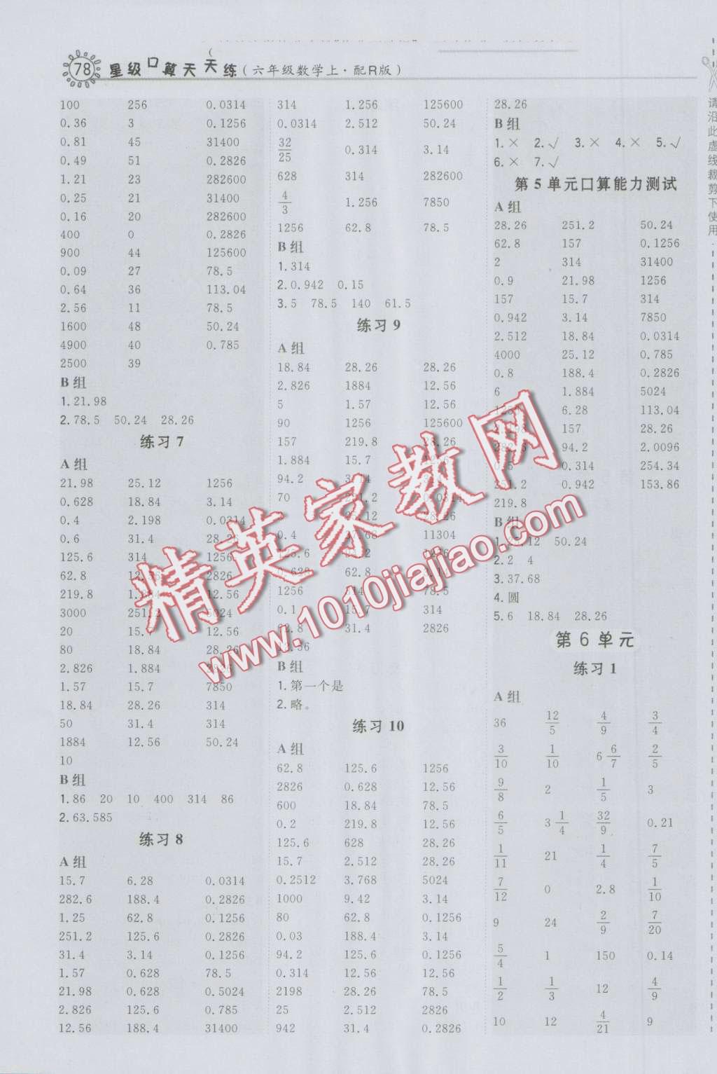 2016年星級口算天天練六年級數(shù)學(xué)上冊人教版 第8頁