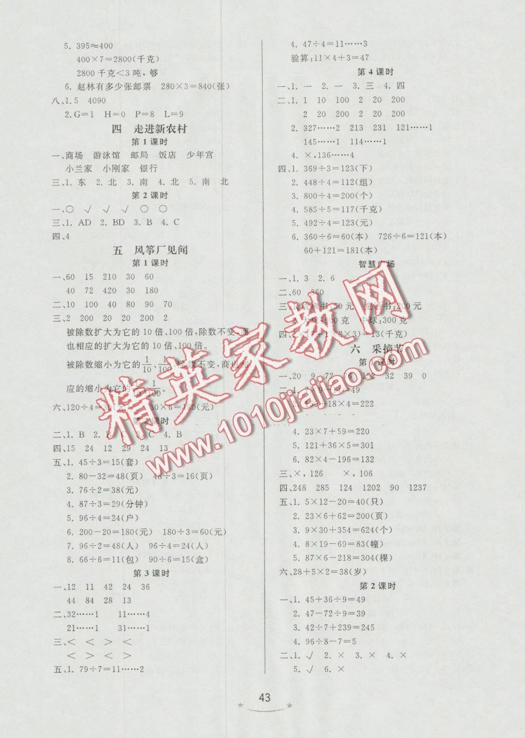 2016年小學(xué)生學(xué)習(xí)樂園隨堂練三年級數(shù)學(xué)上冊青島版 第3頁