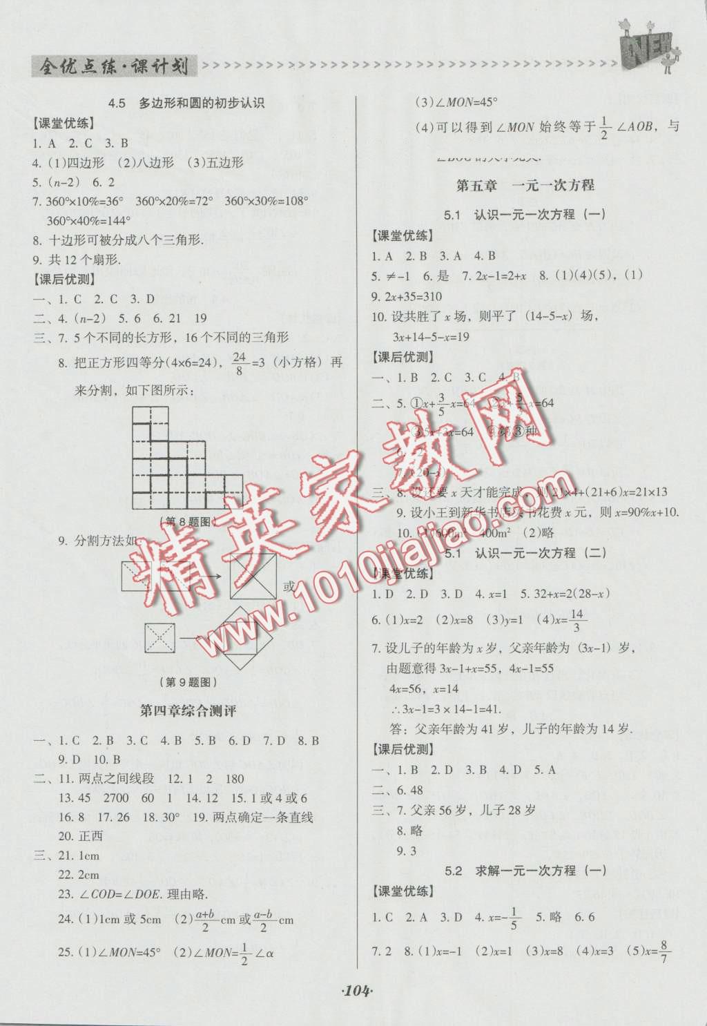 2016年全優(yōu)點練課計劃七年級數(shù)學(xué)上冊北師大版 第9頁