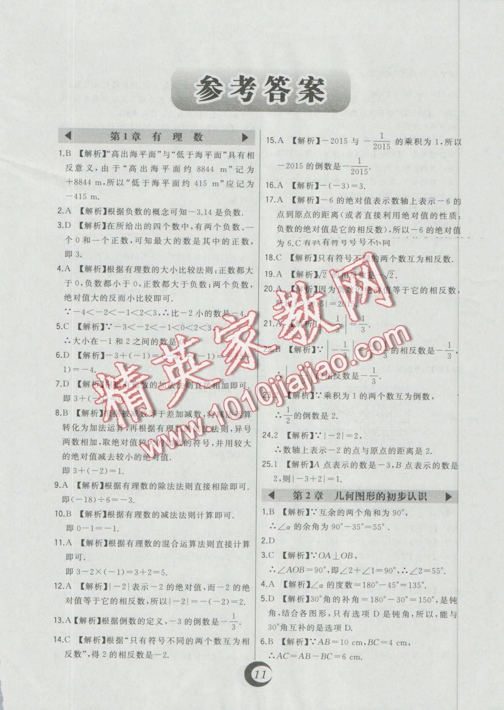 2016年北大绿卡七年级数学上册冀教版 第47页