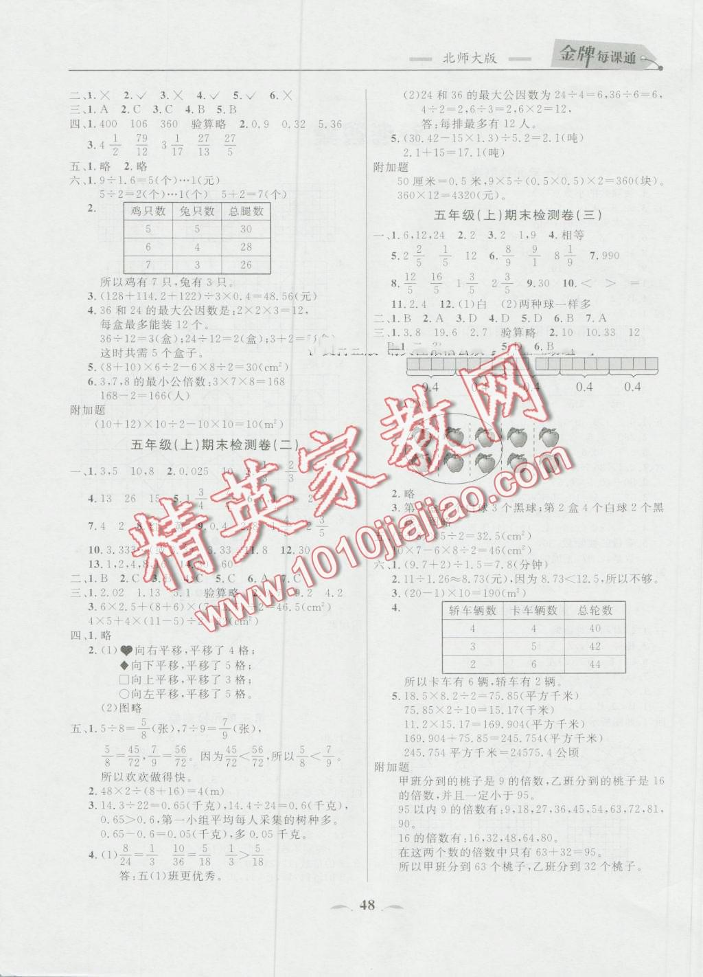 2016年點(diǎn)石成金金牌每課通五年級(jí)數(shù)學(xué)上冊(cè)北師大版大連專版 第4頁