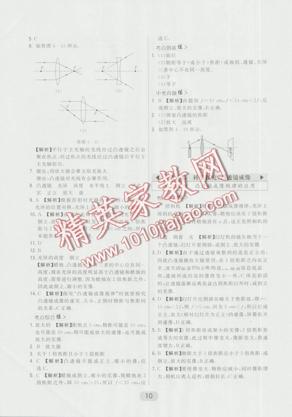 2016年北大綠卡八年級物理上冊教科版 第10頁